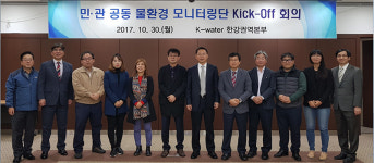 K-water 한강권역본부, 민관 공동 물환경모니터링단 회의 개최