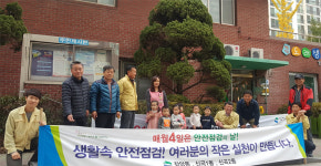 의정부시 신곡1동행정복지센터, 안전점검 실천 캠페인 실시
