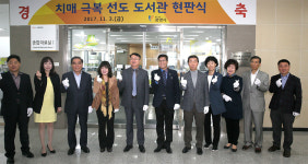 광명시 공공도서관, 전국 최초 치매극복 선도도서관 지정