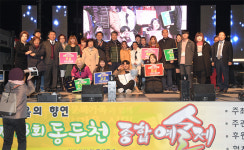 동두천시, 2017 동두천종합예술제 개최