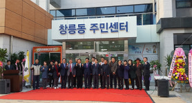 고양시, 덕양구 창릉동 주민센터 개청식 개최