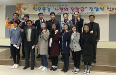 남양주경찰서·남양주축산농협, 탈북민·다문화가정에 장학금 등 지원