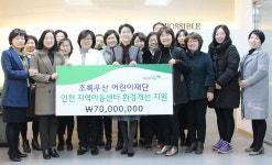 초록우산 인천본부, 지역아동센터에 지원금 전달