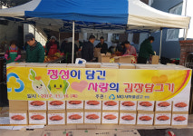 송림새마을금고, 김장 나누기 행사 펼쳐