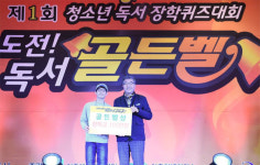 여주시독서골든벨, 여주중 전우현 학생 골든벨상 수상