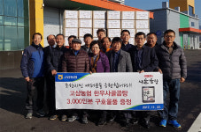 안성 고삼농협, 포항 이재민에 구호품 전달