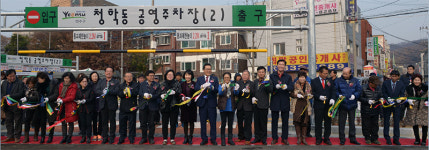 인천 연수구, 청학공영주차장 준공식 개최