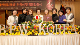 이정희 인성의료재단 한림병원 이사장, 한국연맹(BPW Korea) 신임 회장 취임