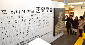 송암점자도서관 개관