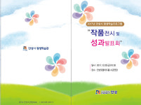 안성시, 2017년 안성시 평생학습 프로그램 작품 전시 및 성과발표회 개최