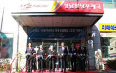 경인지방우정청, 성남분당우체국에서 미래에셋대우 금융복합점포 개점