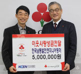 임택 한국남동발전 엔지니어링처장, 인천사회복지공동모금회에 성금 500만원 전달