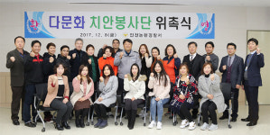 인천논현경찰서복지운영위원회 | 인천 논현서, 다문화 치안봉사단 위촉식 개최