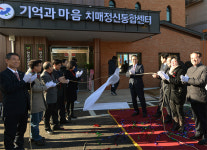 인천 연수구, 기억과 마음 치매·정신통합센터