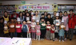 군포시 재궁동, 케이크 만들기로 이웃사랑 실천