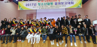 (재)평택시청소년재단 서정청소년문화의집, 청소년활동 결과보고대회 개최
