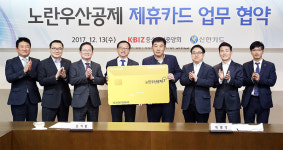 중기중, 신한카드와 노란우산공제제휴카드출시 앞둬