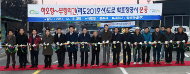 광주시, 하오향∼부항리간 도로 확·포장공사 완공