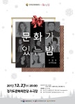 경기도문화의전당, 문화가 있는날 소극장 앙상블 공연