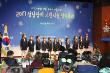 성남상공회의소, 희망의 겨울이야기를 전한 2017 성남상의 사랑나눔 성탄축제