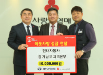 경기사회복지공동모금회, 현대자동차 경기남부지역본부에게 성금 1천만원 전달 받아