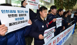 노동계 인천공항 정규직 전환 계획 발표 환영