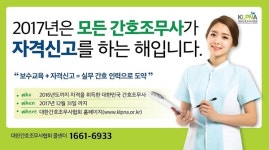 대한간호조무사협회 오는 31일까지 자격신고, 올해 신고 못하면 어떻게 되나?