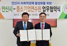 안산시·중소기업연수원, 사회적경제 활성화 위한 업무협약 체결
