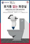 구리시, 휴지통 없는 쾌적 청결한 공중화장실 운영