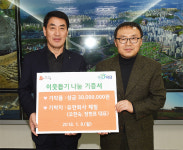 유한회사 제철, 성금 3천만원 하남시에 기탁