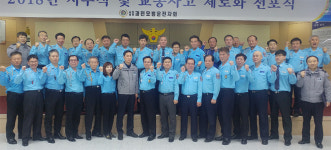 과천경찰서, 교통사고제로화 선포식 개최