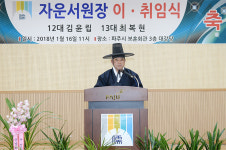 제13대 최복현 자운서원장 취임식 열려