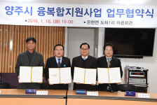 양주시, 은현면에 신재생에너지 도입 추진