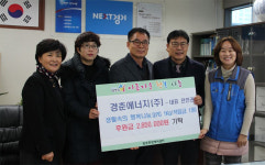 남양주 경춘에너지(주) 전인권 대표, 화도·수동희망케어센터에 후원금 전달