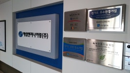 [경기도 유망중소기업] 해성엔지니어링(주)