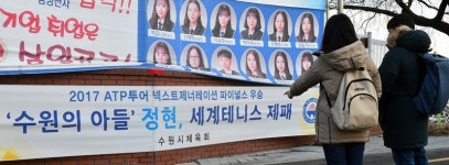 기대주 넘어 월드클래스 되길… 정현 모교 수원 삼일공고 가보니