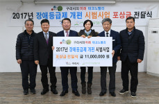 구리시 공무원, 장애인서비스사업 포상금 기탁