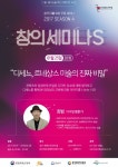 경기콘랩 디자인평론가 최범 강연 진행
