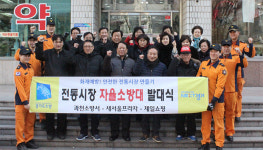 과천소방서, 전통시장 2곳에 자율소방대 발대식 개최