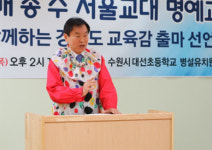 배종수 서울교대 명예교수, 1일 경기도교육감 출마 선언