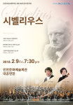 북구의 거장, 시벨리우스와의 만남, 인천시향 첫 정기연주회 ‘시벨리우스’