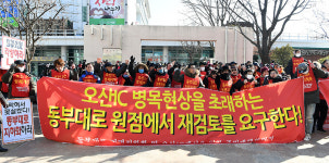 오산시민단체 동부대로 반지하화땐 오산시민 피해