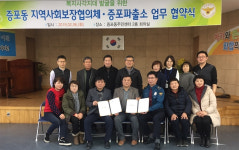 이천 증포사회보장협, 증포파출소와 안전망 업무협약