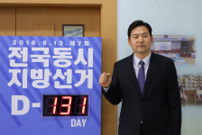 위환 인천선관위 홍보과장 