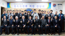 안산상록경찰서, 체감안전도 향상을 위한 치안간담회 개최