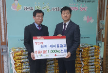 청천새마을금고, 청천1·2동에 사랑의 쌀’각 1,000kg씩 후원