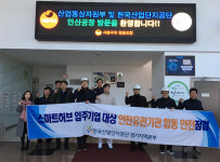 산단공, 안산 반월단지 찾아 안전점검 실시