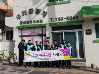 한국교통안전공단 성남자동차검사소, 우리공동체와 사랑나눔