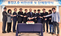 경기도경제과학진흥원, 올해 첫 노사 단체 협약 체결