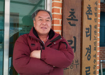 강진수 여주 대신면 무촌리 이장 "이장직 내려 놓더라도 봉사 멈출 수 없죠"